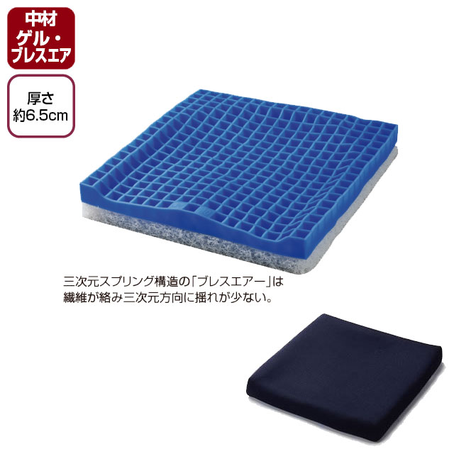 車椅子用クッション　ピタ・シートクッション　ブレス