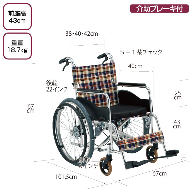 自動ブレーキ装置立ち止まり君付き車椅子　AR-201BT