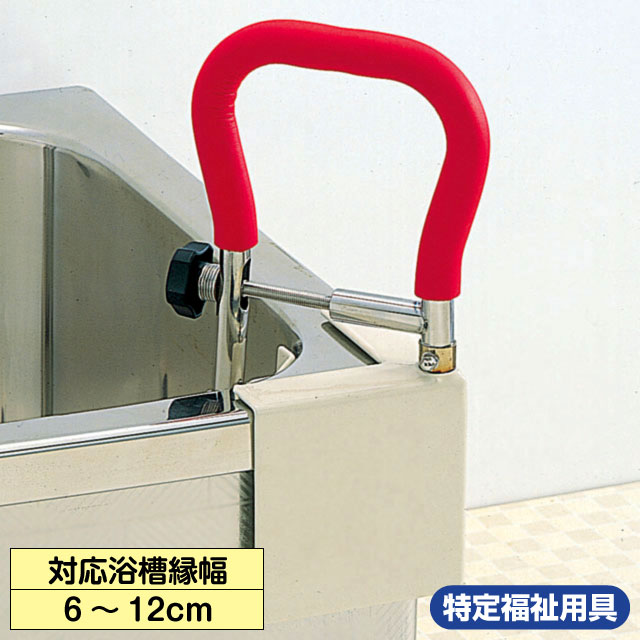 エルグリップ【介護用品：風呂手すり】