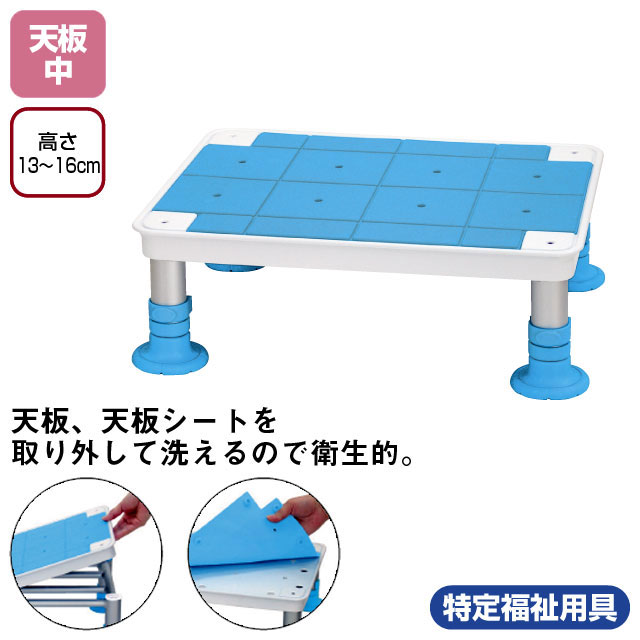テイコブ浴槽台　天板中　13・16cm　YD02-13【介護用品：風呂浴槽内椅子】