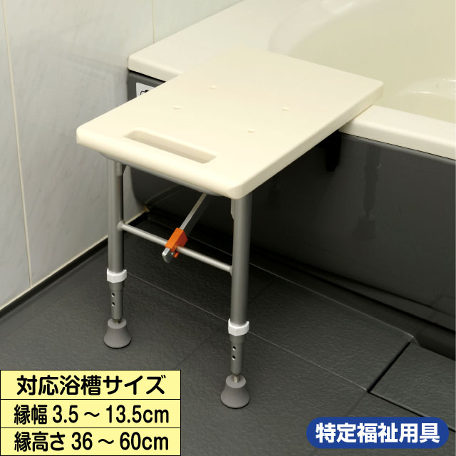 入浴台 移乗台 N-500 VAL13001 