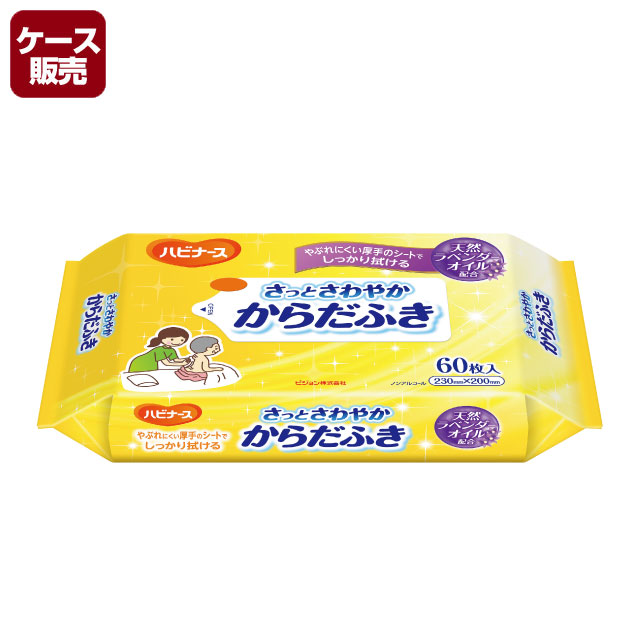 さっとさわやかからだふき　60枚入＜ケース販売＞【介護用品：清拭タオル】