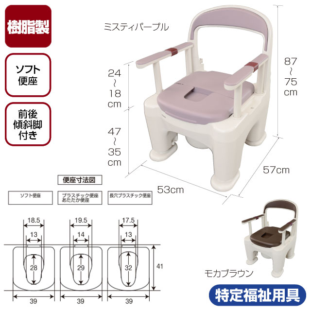 ポータブルトイレ＜座楽＞ラフィーネ ソフト便座(前後傾斜脚付き