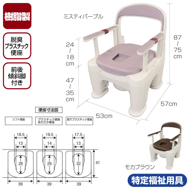 ポータブルトイレ＜座楽＞ラフィーネ　脱臭プラスチック便座(前後傾斜脚付き)　PN-L30211