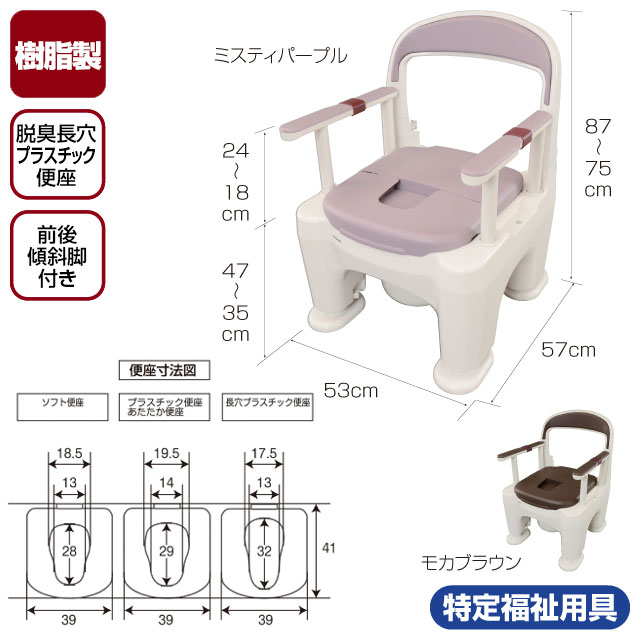 ポータブルトイレ＜座楽＞ラフィーネ　脱臭長穴プラスチック便座(前後傾斜脚付き)　PN-L30216