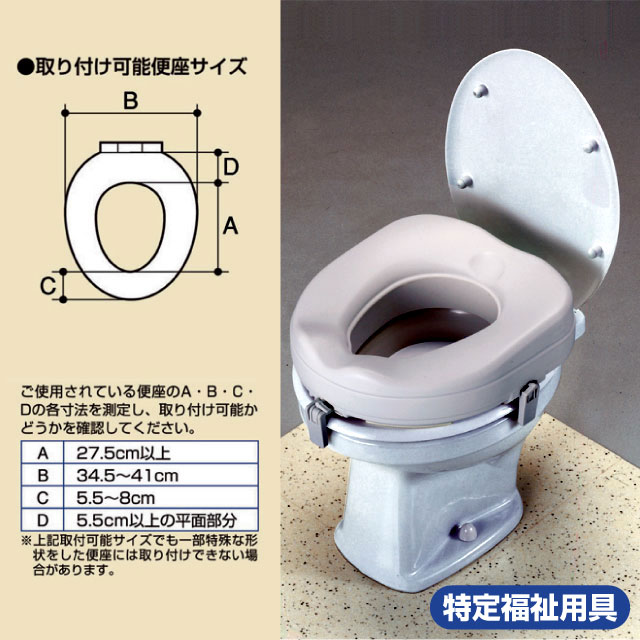 補高便座【介護用品：トイレ用便座】