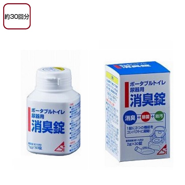 消臭錠　30錠入【介護用品：トイレ消臭】