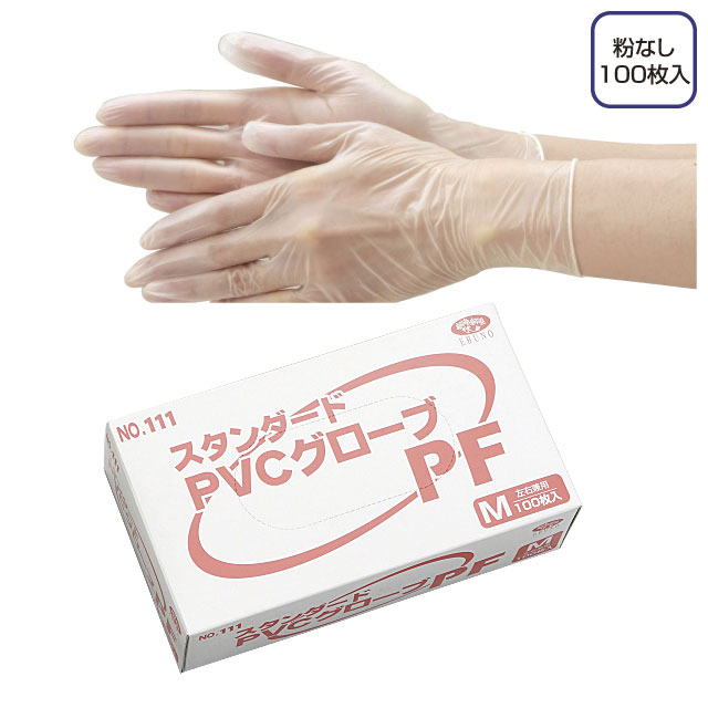 パウダーフリー手袋　PVCグローブPF　粉なし100枚入