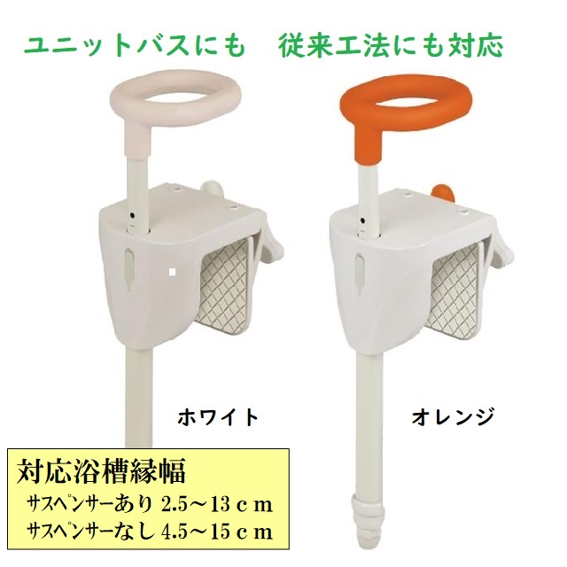 入浴グリップ ユニプラス 浴槽手すり UB兼用130