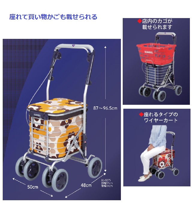 ワイヤーカート　スワレル
