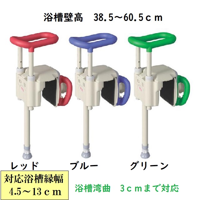 安寿　ユニットバス対応浴槽手すりUST-130UB