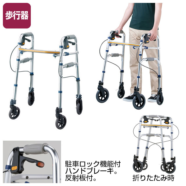 歩行器　セーフティーアーム　Vタイプウォーカーミニ　SAVS