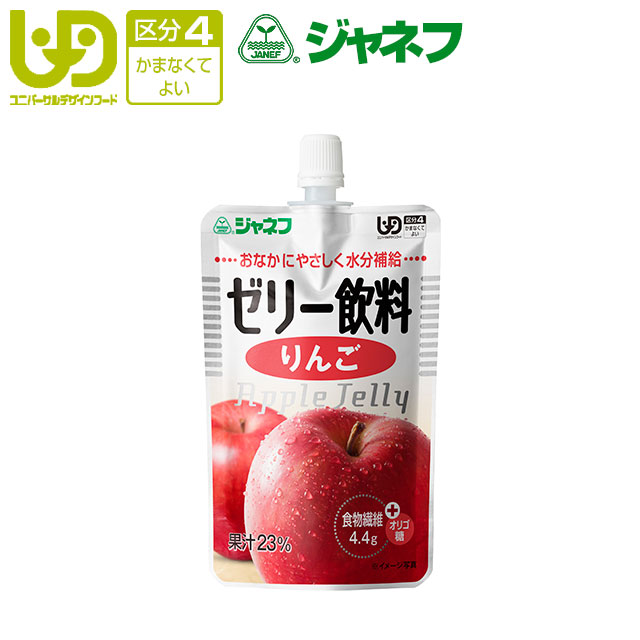 介護食【区分4「かまなくてよい」】　キューピー　ジャネフ　ゼリー飲料　りんご