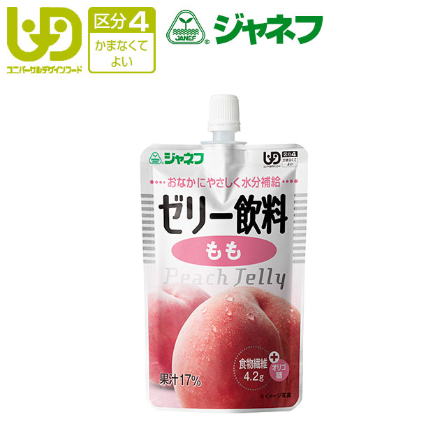 介護食【区分4「かまなくてよい」】　キューピー　ジャネフ　ゼリー飲料　もも