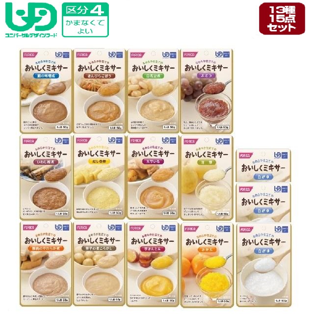 おいしくミキサー　13種