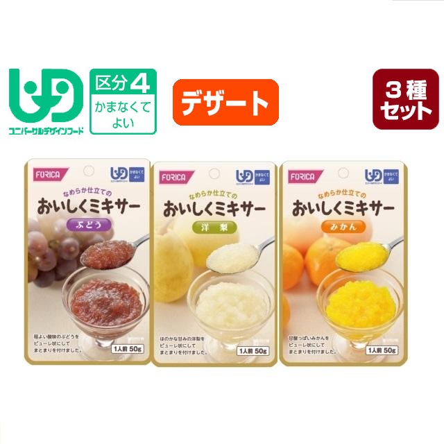 おいしくミキサー　デザート