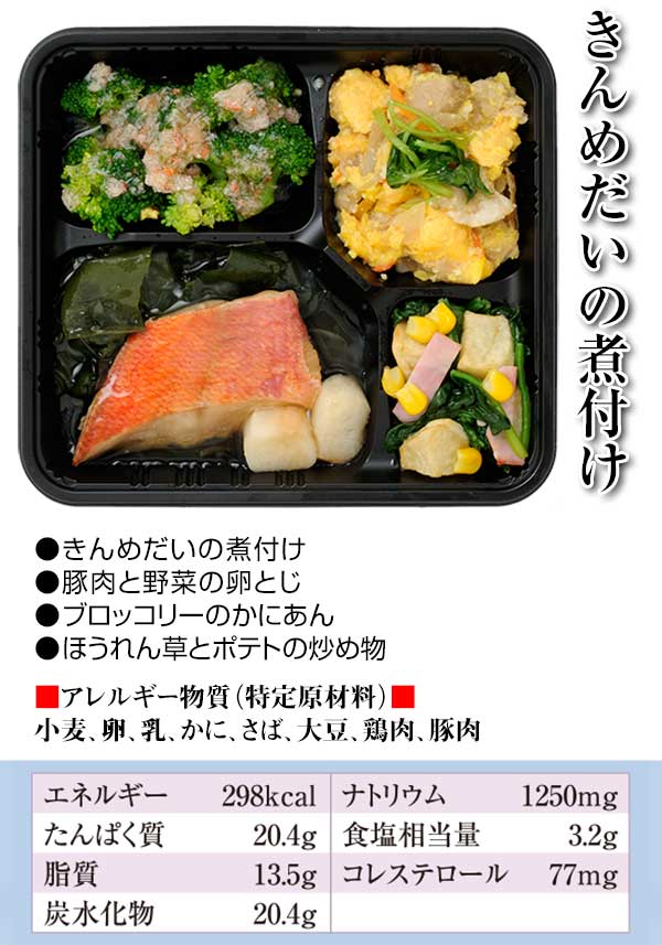 きんめだいの煮付け
