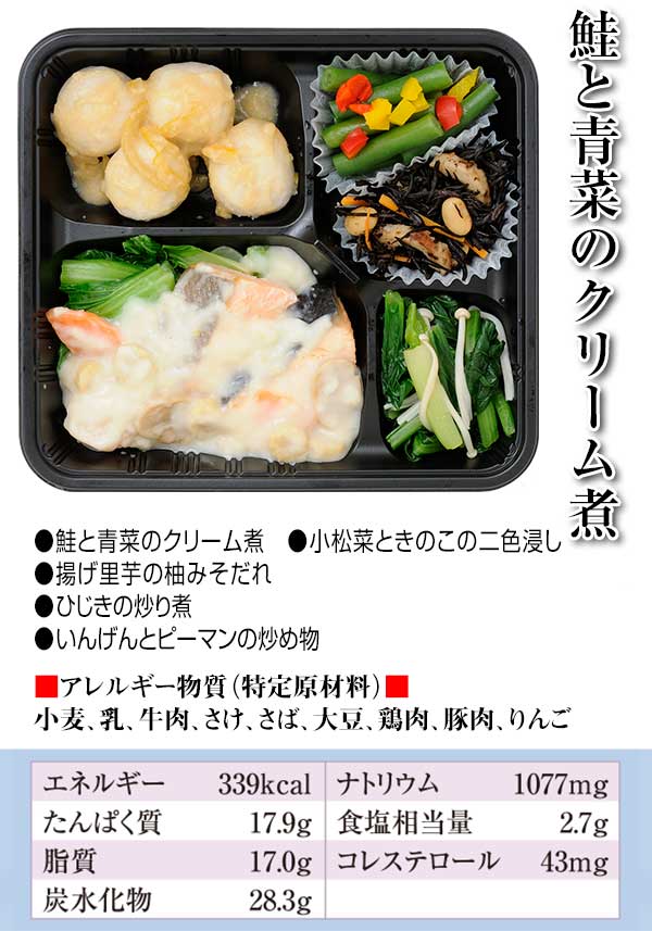 鮭と青菜のクリーム煮