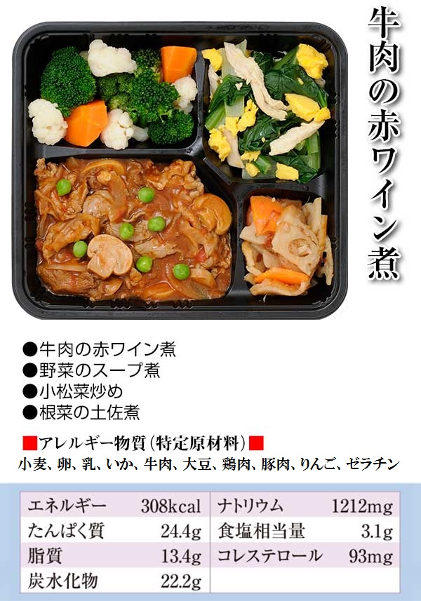 牛肉の赤ワイン煮