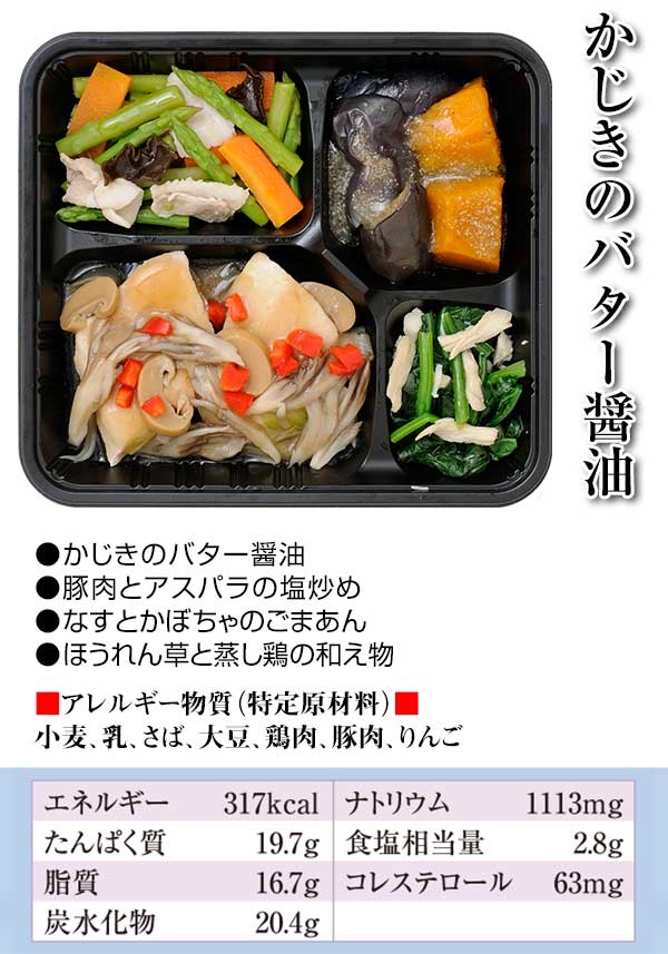 かじきのバター醤油
