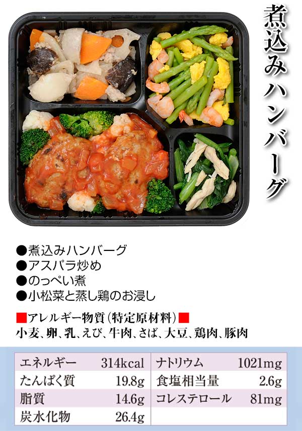 煮込みハンバーグ