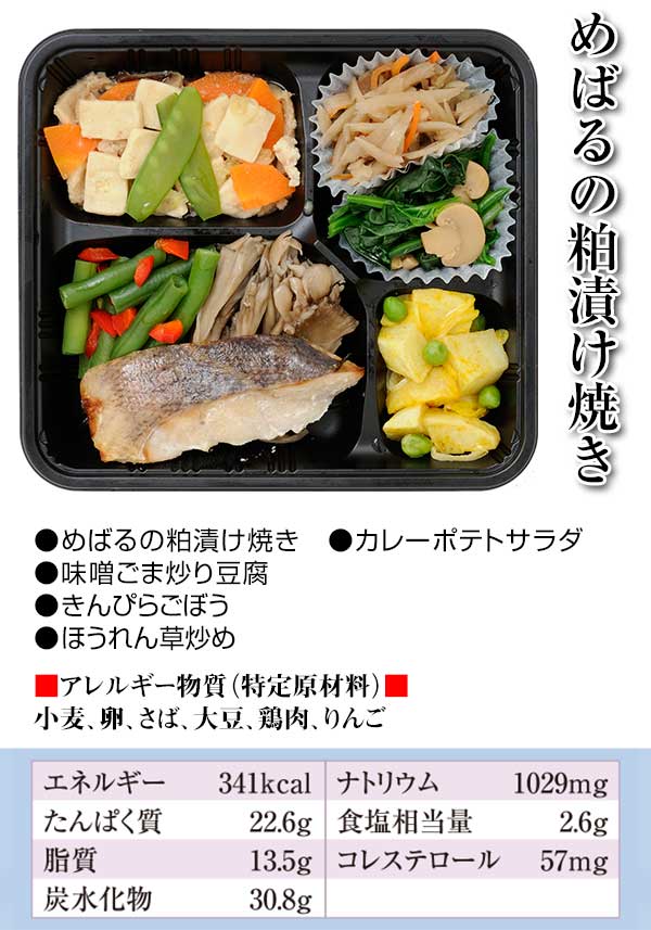 めばるの粕漬け焼き