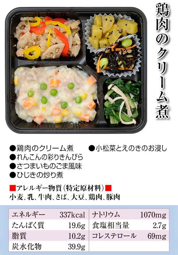 鶏肉のクリーム煮