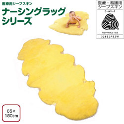 ナーシングラッグ　二匹物　NR-2P【介護用品：介護ムートン】