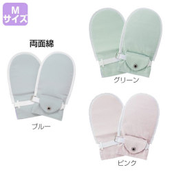 自傷防止手袋　フドーてぶくろ（2枚入）　No.6両面綿　M