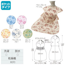 介護エプロン 食事用 食事用エプロン ポケットオープンタイプ 6073