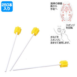 ハミングッド　250本入【介護用品：口腔ケアスポンジ】