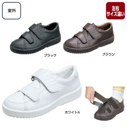 Vステップ03＜左右サイズ違い＞【介護用品：介護シューズ】