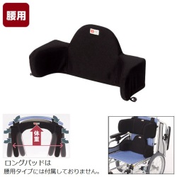 FC-フィット　腰用【介護用品：車いす用クッション】