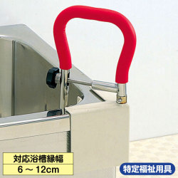 エルグリップ【介護用品：風呂手すり】