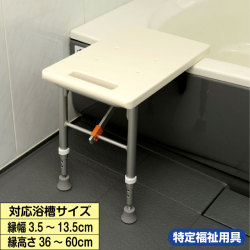 移乗台　N-500【介護用品：風呂バスボード】