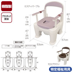 ポータブルトイレ＜座楽＞ラフィーネ　プラスチック便座　PN-L30200