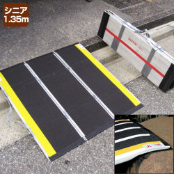 折りたたみ式軽量スロープ「デクパック」　シニア1.35m【介護用品：屋外スロープ】