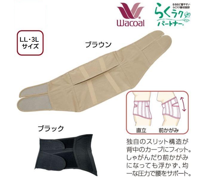 腰痛ベルト らくラクパートナー 腰部保護ベルト 女性用 DWL600 LL/3L