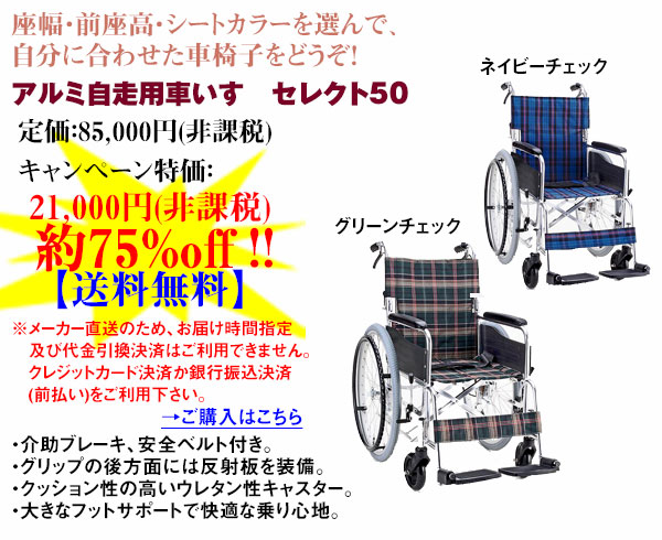 車イスキャンペーン 介護用品,福祉用具のオアシスMSC