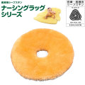 円座薄型　NR-11【介護用品：介護ムートン】