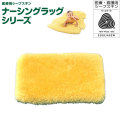 NRまくらパット　NR-16【介護用品：介護ムートン】