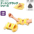 ひじあて　NR-08　左右片側のみ【介護用品：介護ムートン】