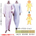 ソフトケアねまき　スリーシーズン　男女兼用【介護用品：ねまき】