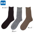 介護靴下　ゴム無しソックス紳士用