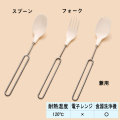 かるまげまげ35　大【介護用品：介護用スプーン・フォーク】