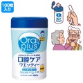 オーラルプラス　口腔ケアウエッティー　100枚