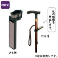 転ばぬ杖　ノーマル【介護用品：つえたて】