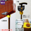つえつえほー【介護用品：つえたて】