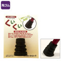 先ゴム「くいくい」【介護用品：杖用先ゴム】