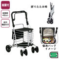 ハーモニーAL　保冷バッグ付【介護用品：シルバーカー】